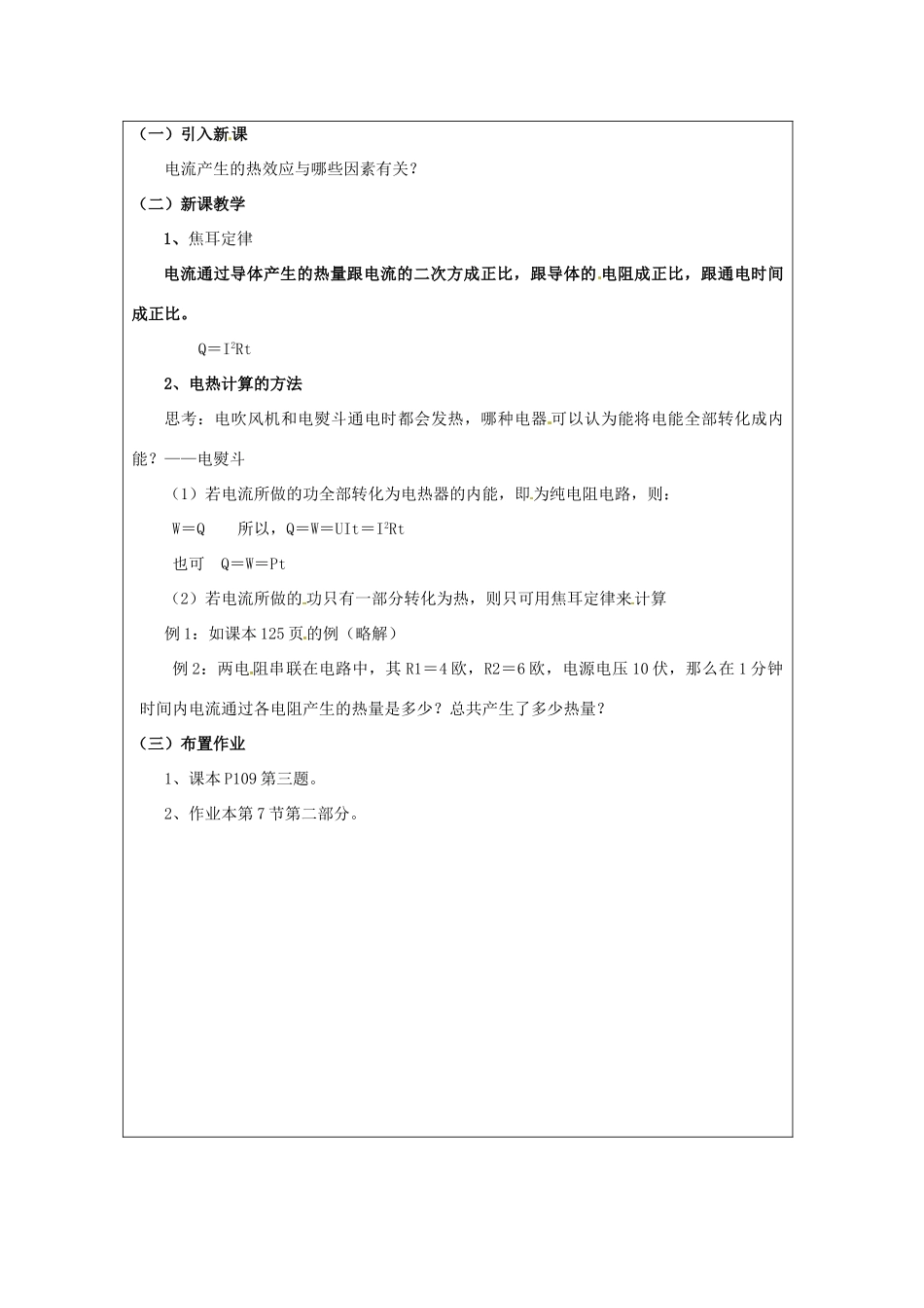 浙江省温岭市城南中学九年级科学上册《3.7电热器2》教案 浙教版_第3页