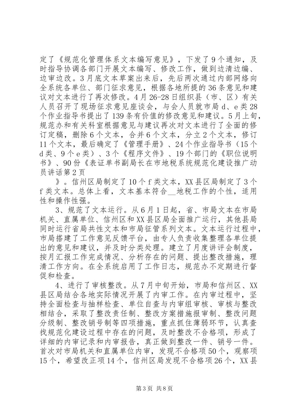 副局长在市地税系统规范化建设推广动员讲话发言_第3页