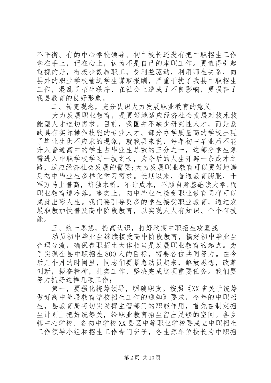 县长职业教育工作会议讲话发言_第2页