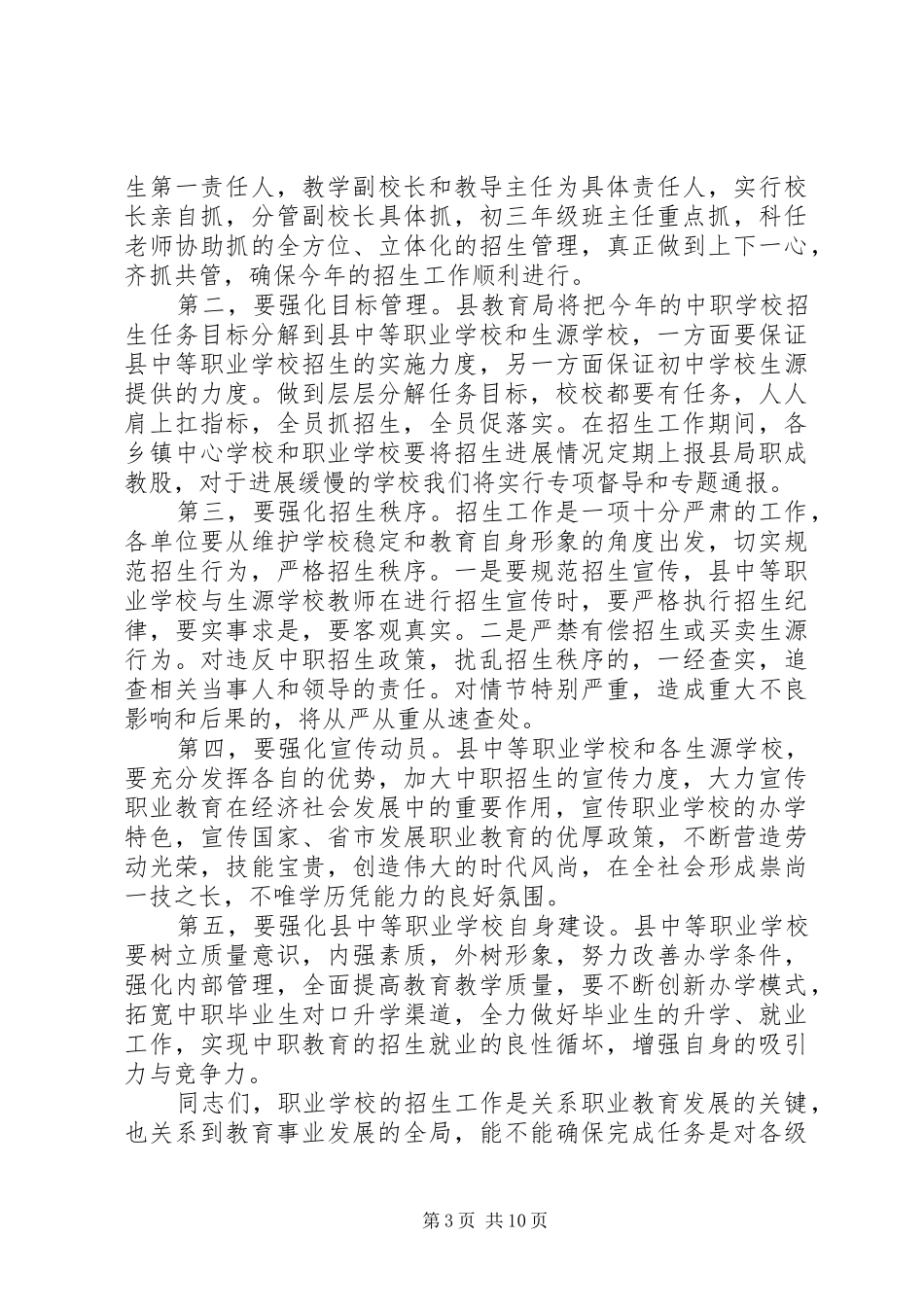县长职业教育工作会议讲话发言_第3页