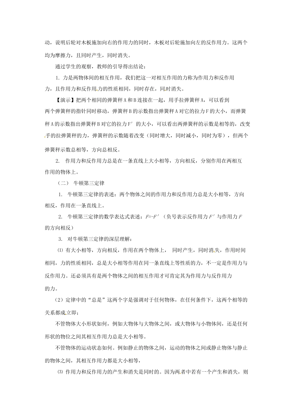 河北省邯郸四中高一物理 牛顿第三定律教案_第2页