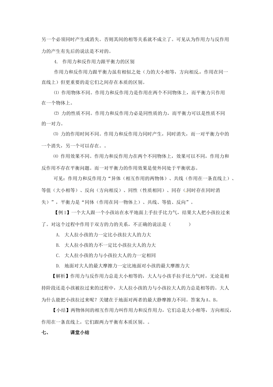 河北省邯郸四中高一物理 牛顿第三定律教案_第3页