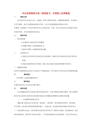 河北省邯郸四中高一物理 牛顿第三定律教案