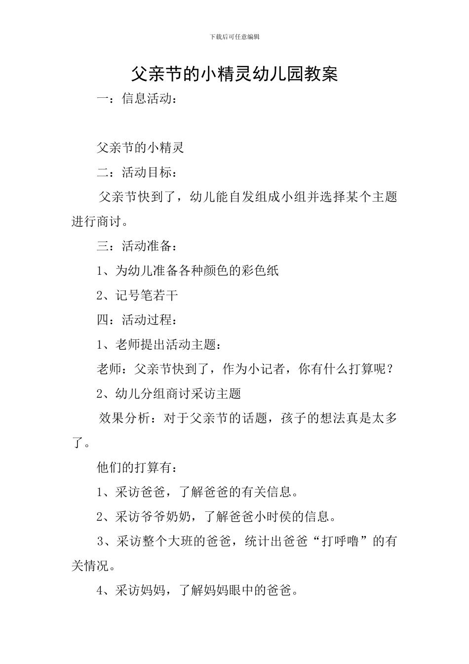 父亲节的小精灵幼儿园教案_第1页
