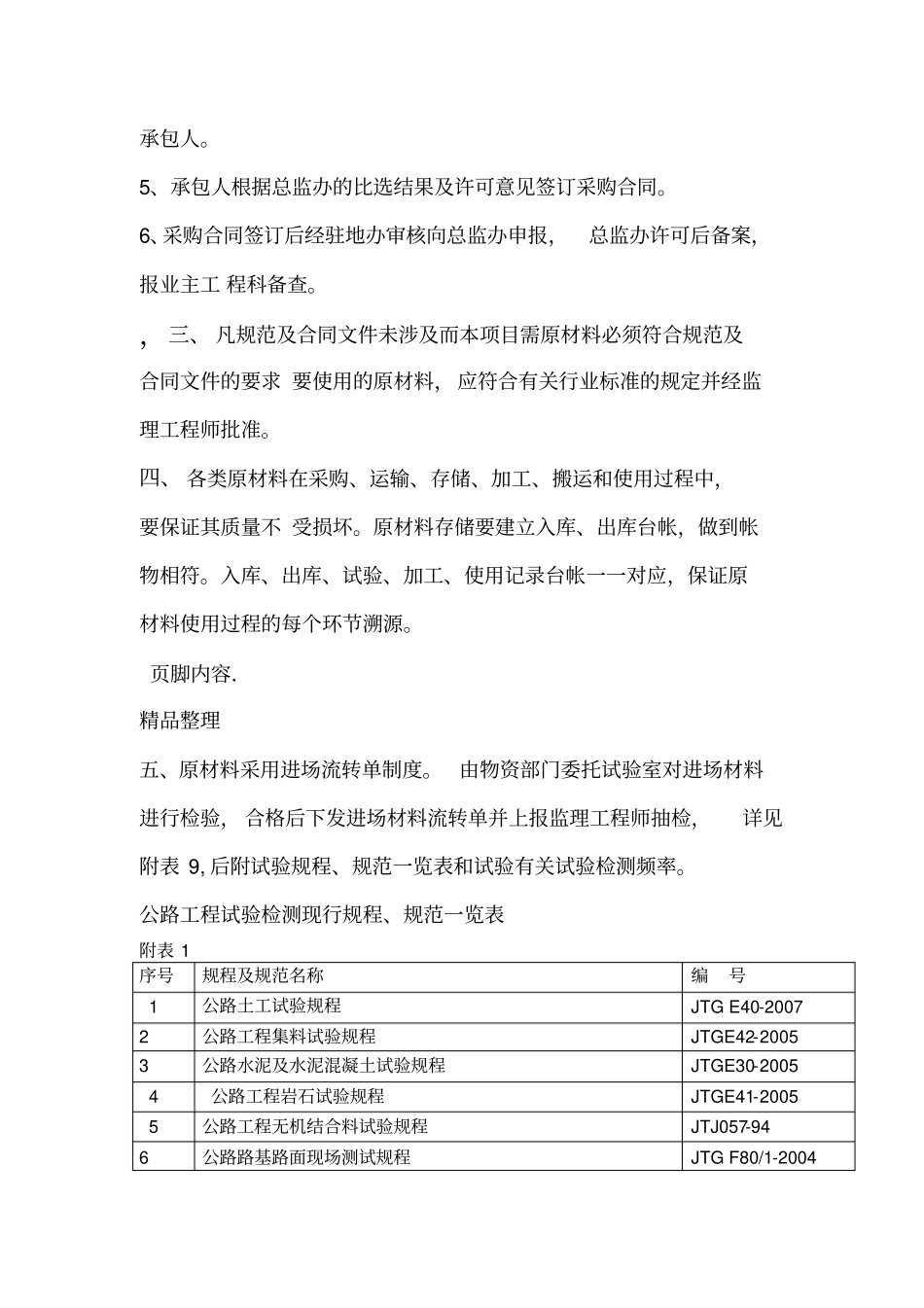 原材料质量控制措施_第2页
