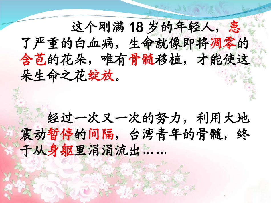 跨越海峡的生命桥原来_第3页