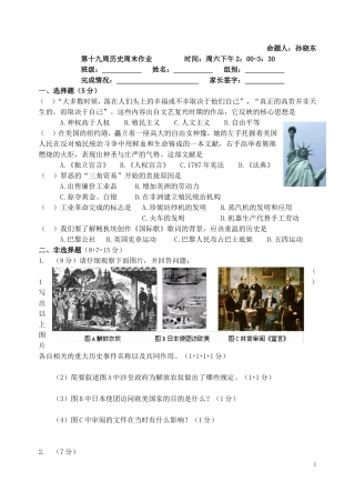 九年级历史19周