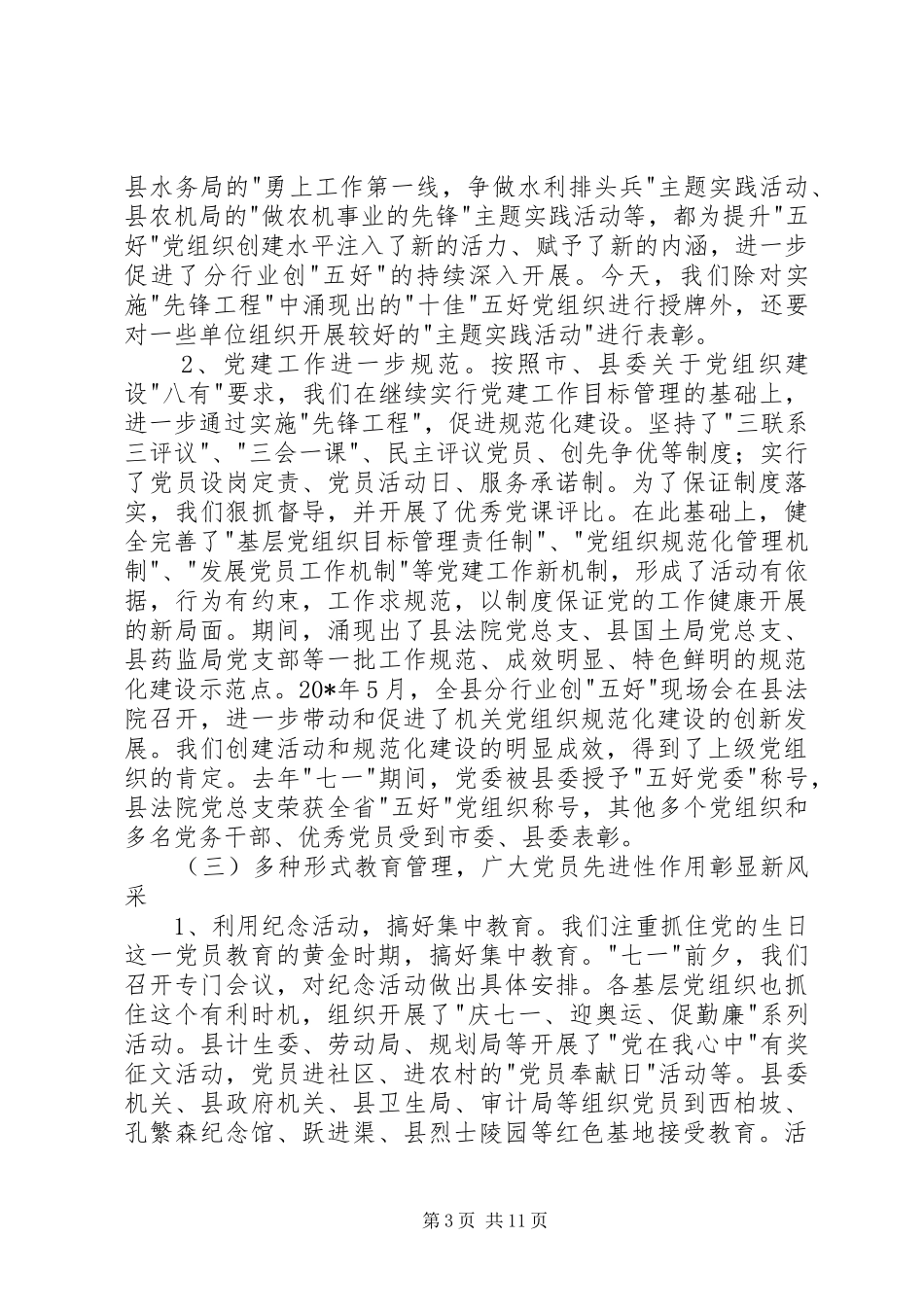 县直机关党的会议上的讲话发言_第3页