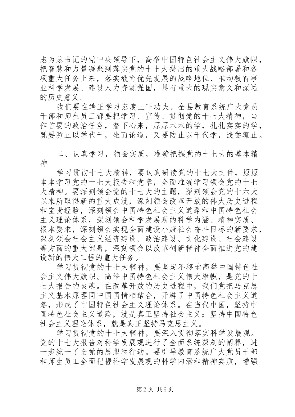 在理论学习中心组十七大精神学习会上的讲话发言_第2页