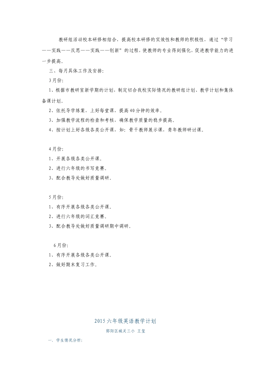 六年级英语教研组工作计划_第2页