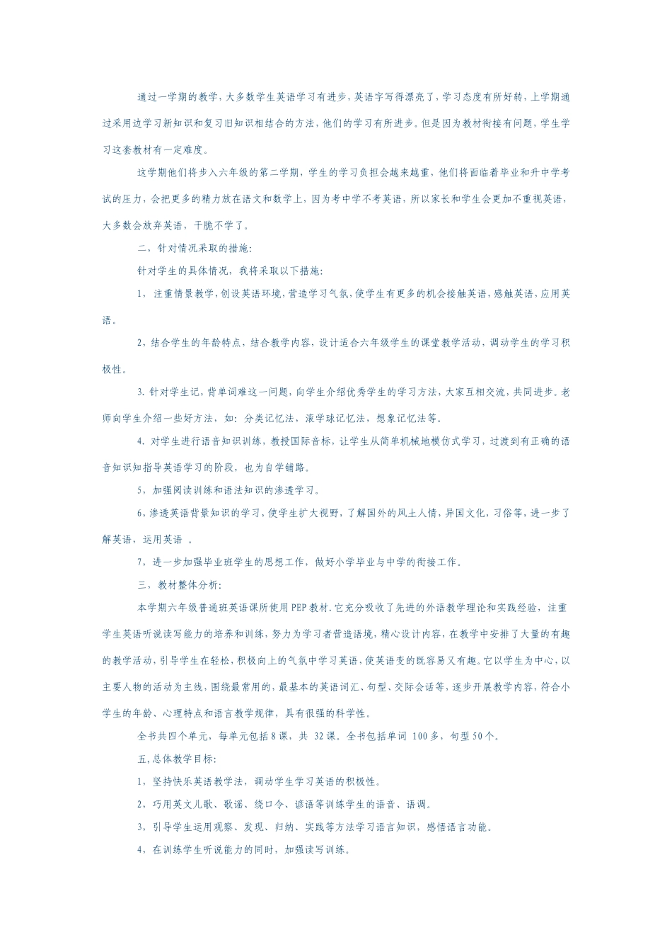 六年级英语教研组工作计划_第3页