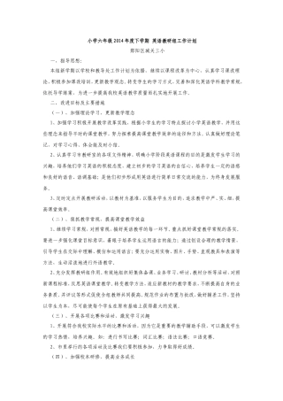 六年级英语教研组工作计划