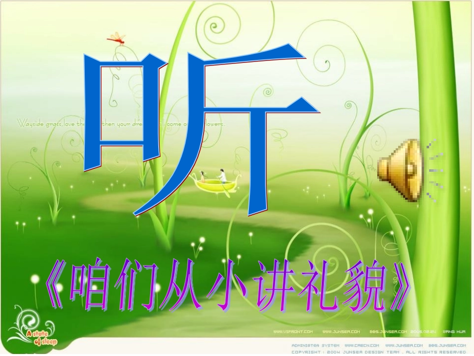 小学生文明礼仪班会课_第2页