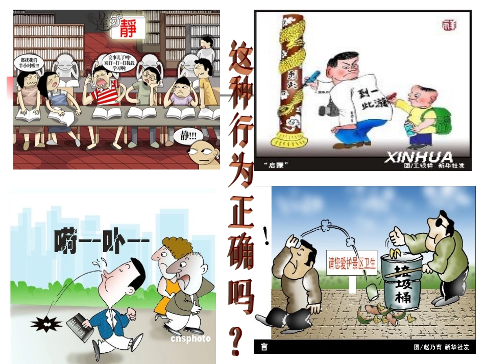小学生文明礼仪班会课_第3页
