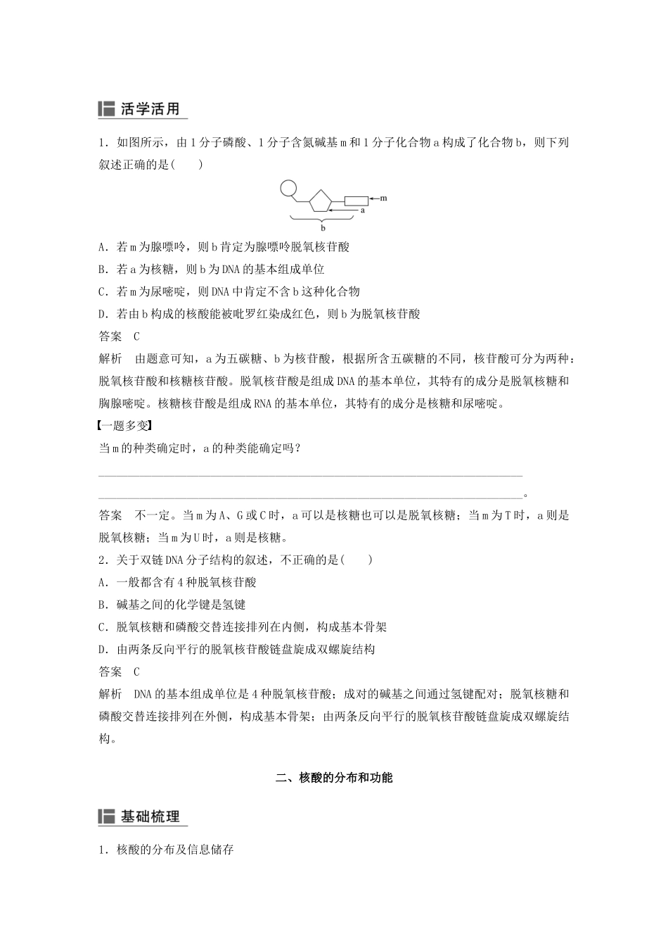 高中生物 第二章 细胞的化学组成 第二节 细胞中的生物大分子（第3课时）学案 苏教版必修1-苏教版高二必修1生物学案_第3页