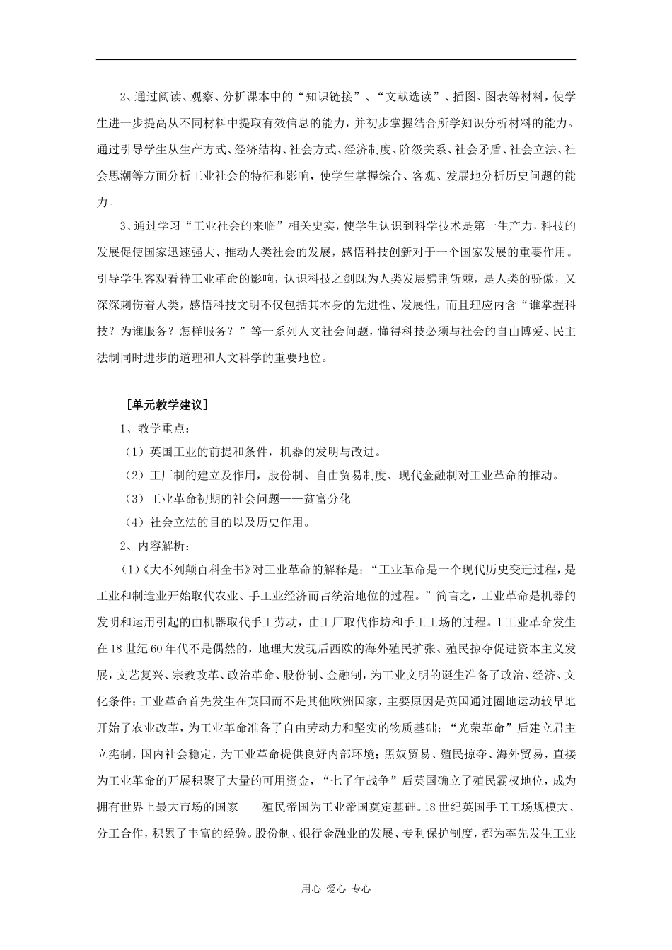 高中历史：第三单元《工业社会的来临》教案（2）（华东师大版第四分册）_第2页