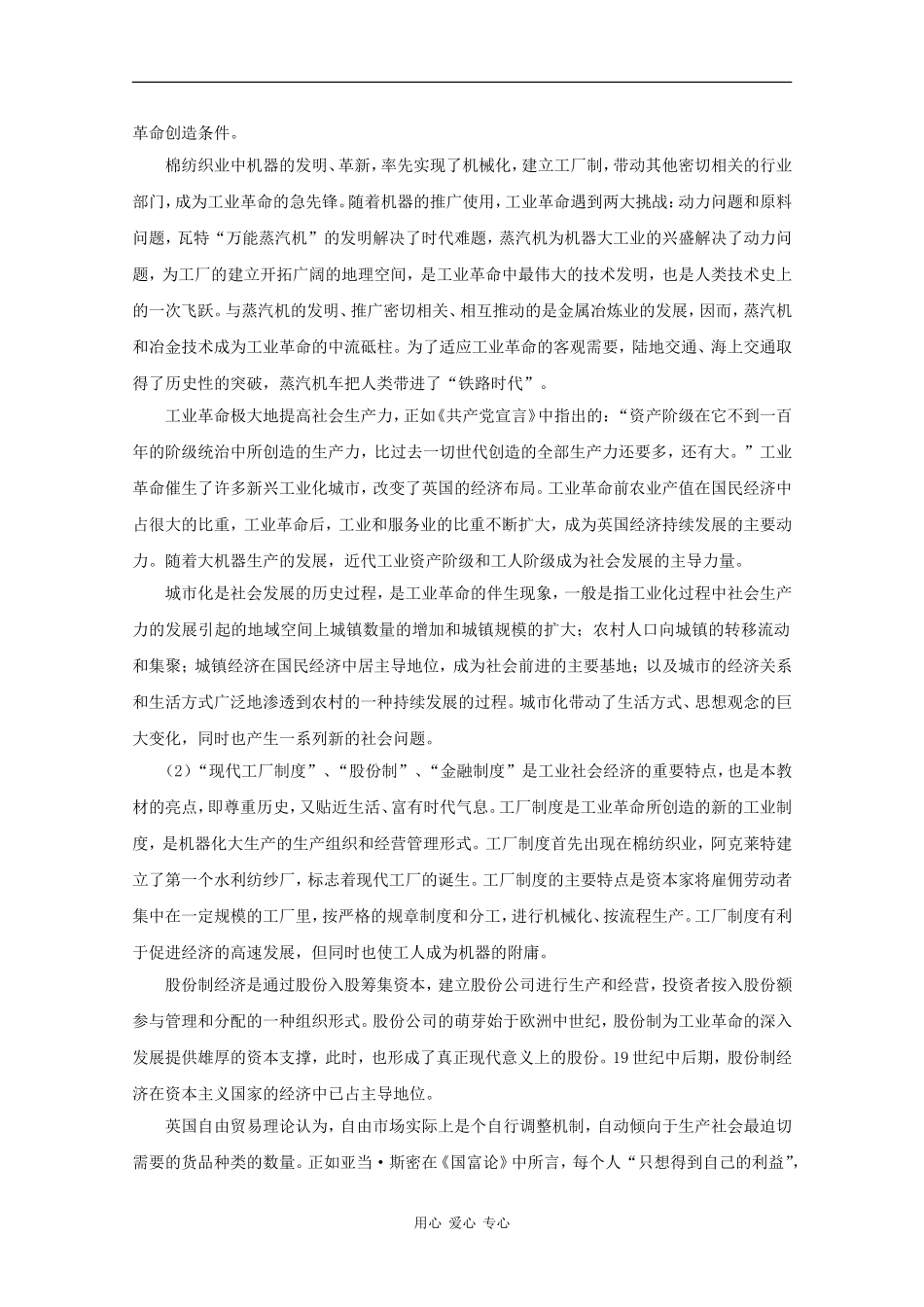 高中历史：第三单元《工业社会的来临》教案（2）（华东师大版第四分册）_第3页