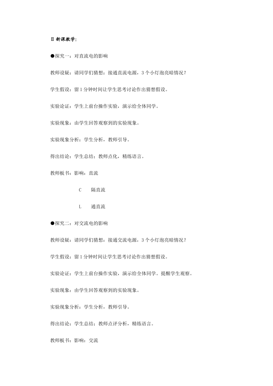 高中物理 电感和电容对交变电流的影响教案 新人教版选修2-1_第2页