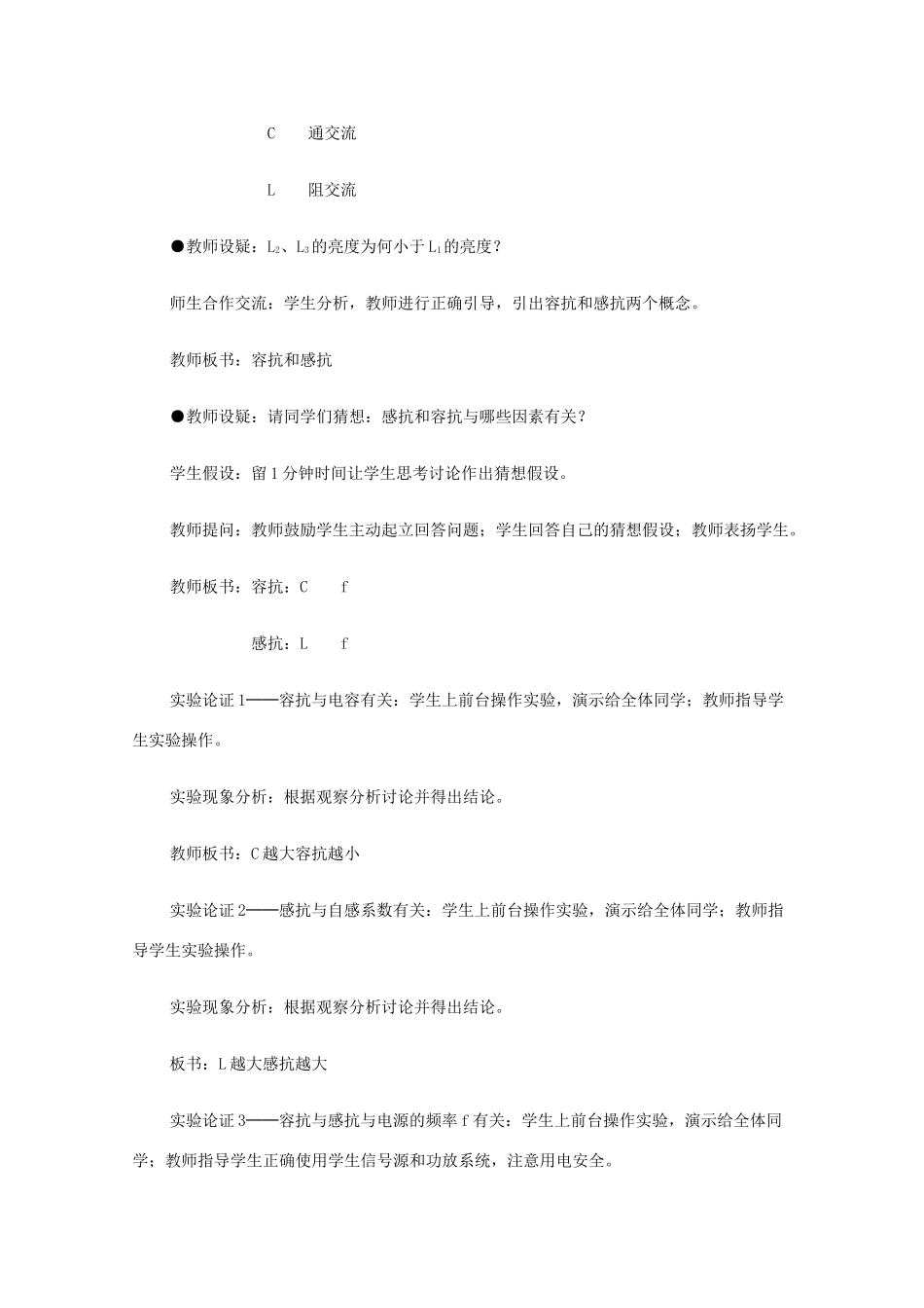 高中物理 电感和电容对交变电流的影响教案 新人教版选修2-1_第3页