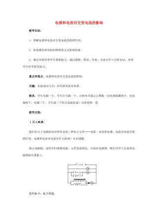 高中物理 电感和电容对交变电流的影响教案 新人教版选修2-1