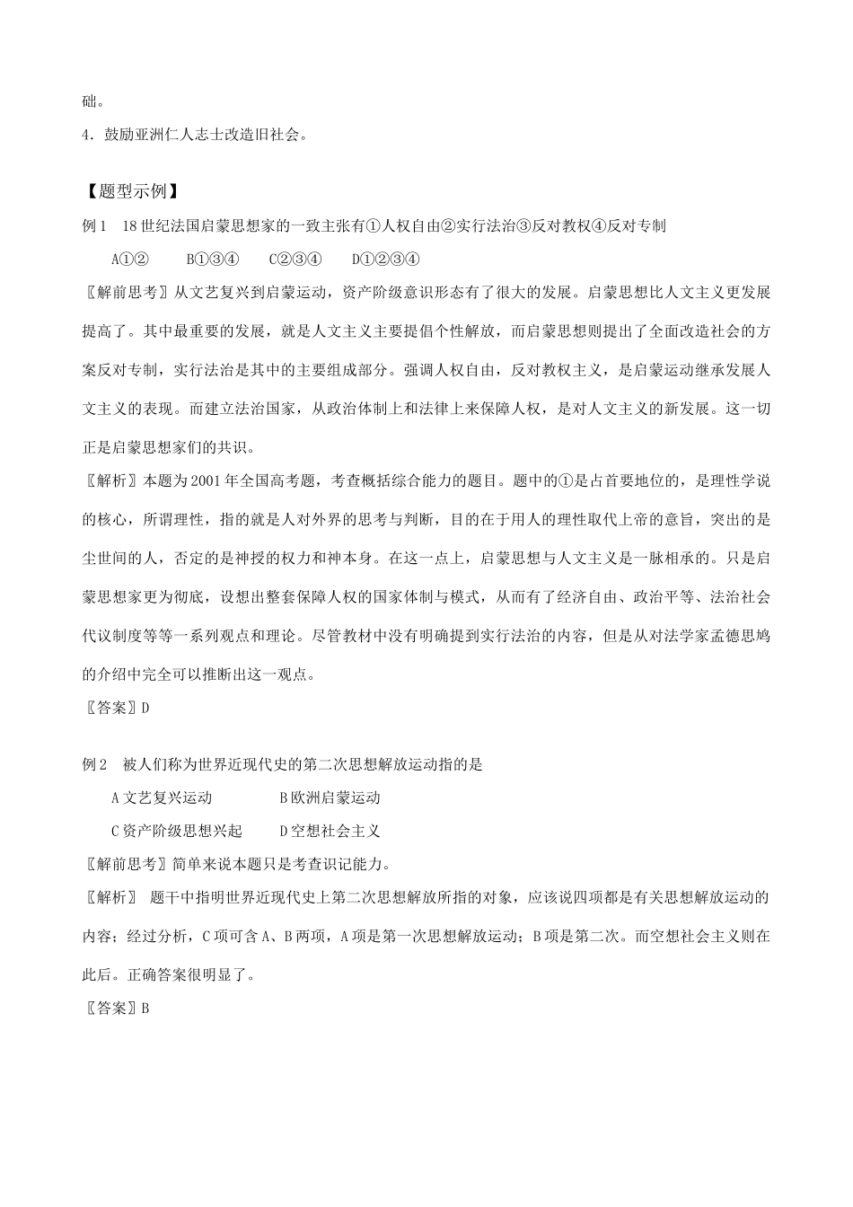 高二历史上册欧洲启蒙运动学案 旧人教_第2页