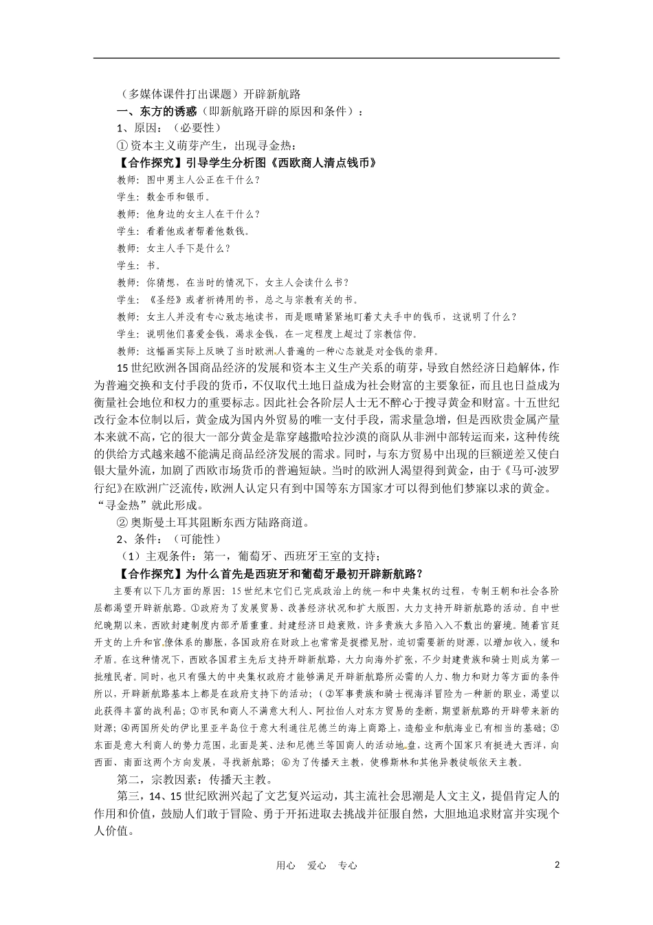 高中历史 开辟新航路说课稿 新人教版必修2_第2页