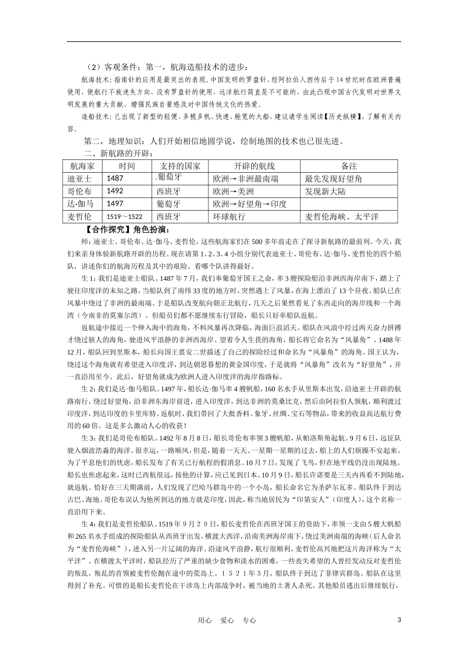高中历史 开辟新航路说课稿 新人教版必修2_第3页