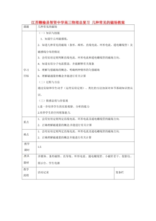 江苏赣榆县智贤中学高三物理总复习 几种常见的磁场教案
