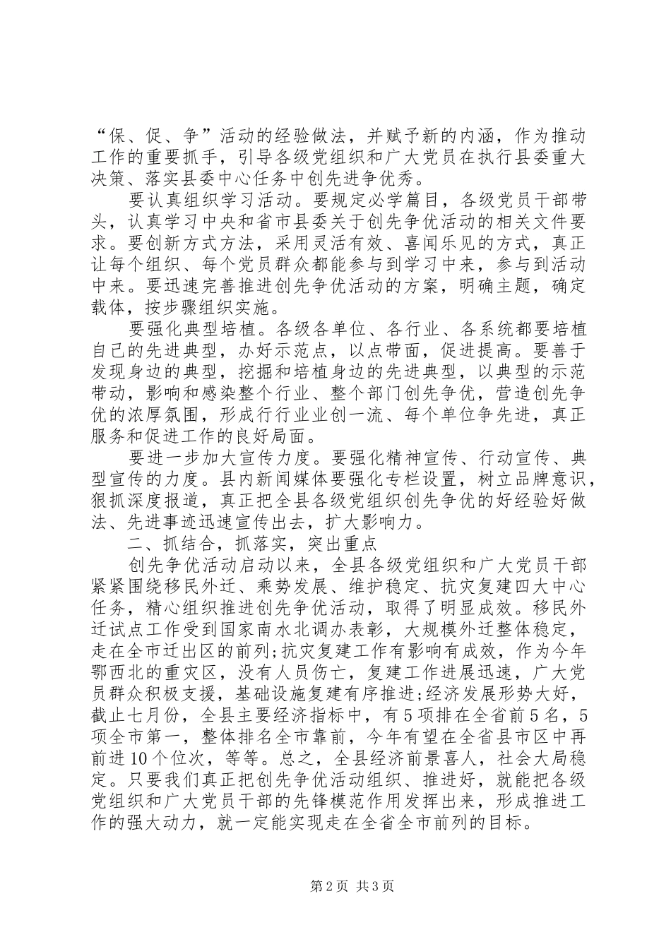 县委书记在创先争优经验交流会上的讲话发言_第2页