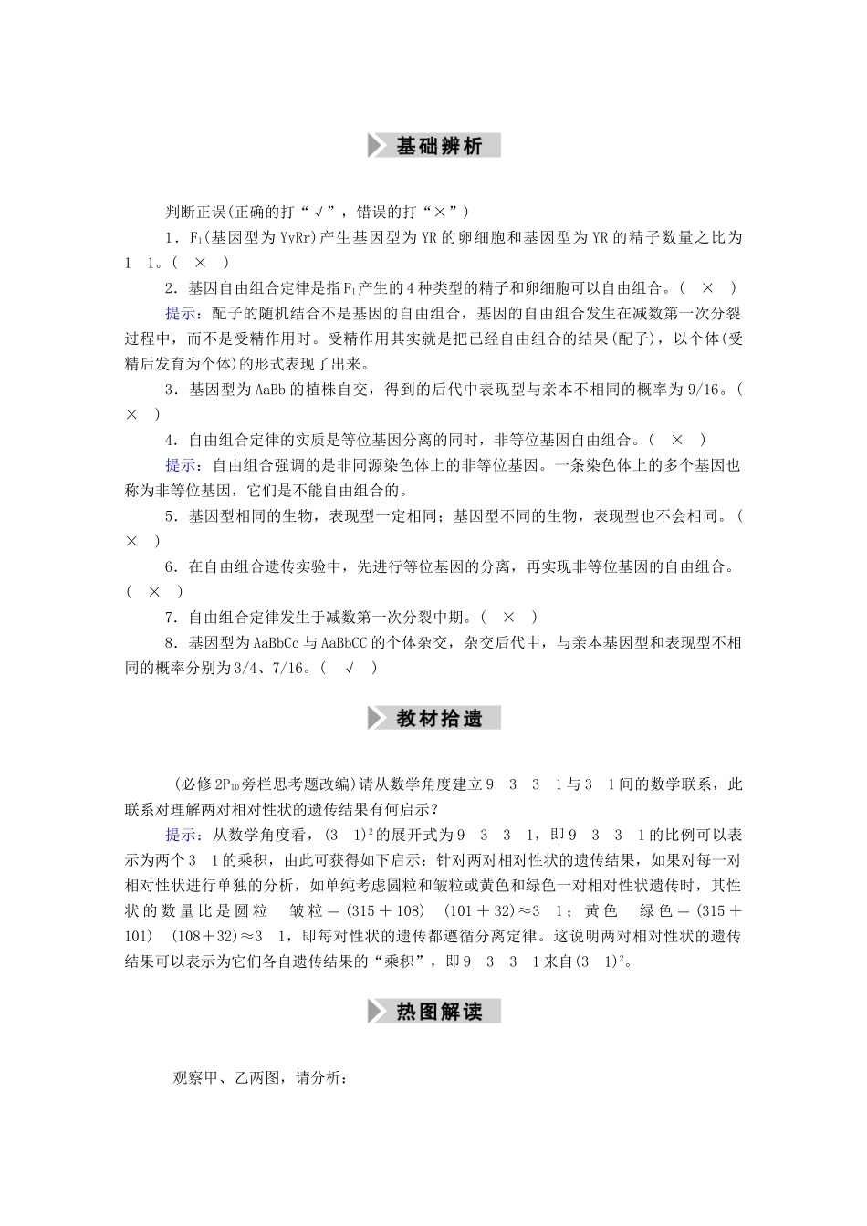 高考生物一轮复习 第五单元 遗传的基本规律与伴性遗传 第15讲 两对相对性状的杂交实验学案 新人教版-新人教版高三全册生物学案_第3页