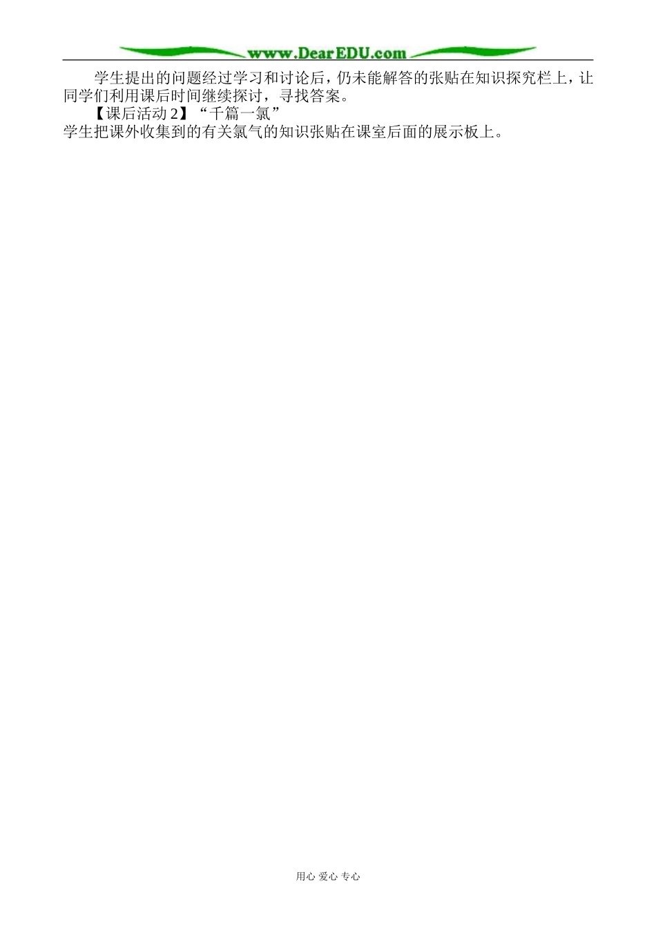 新人教版高中化学必修1富集在海水中的元素 氯(3)_第3页
