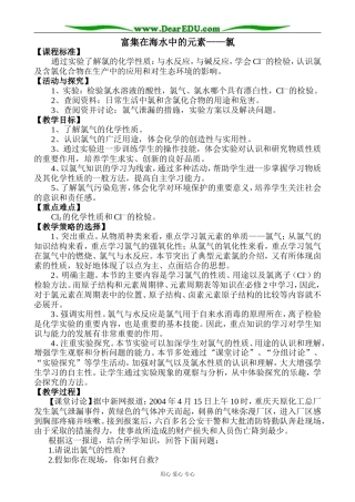 新人教版高中化学必修1富集在海水中的元素 氯(3)