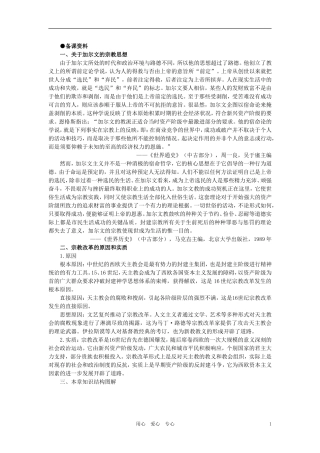 【精品】高中历史 第一章  资本主义在欧洲的兴起    第四节宗教改革(备课资料) 大纲人教版