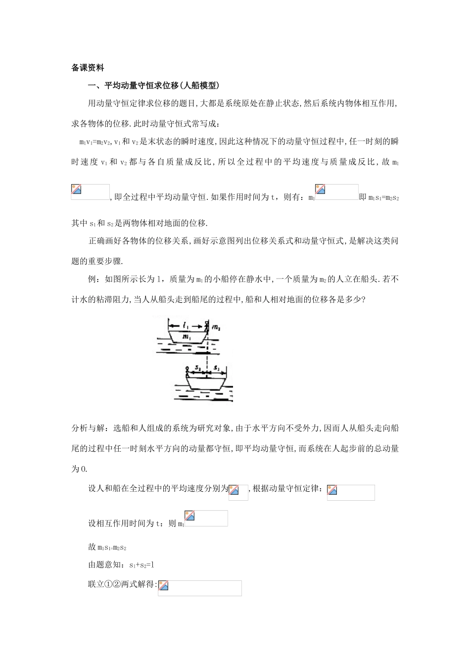 【精品】高二物理 （人教大纲版）第二册 第八章 动量 五、反冲运动、火箭(备课资料)_第1页