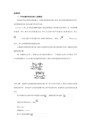 【精品】高二物理 （人教大纲版）第二册 第八章 动量 五、反冲运动、火箭(备课资料)