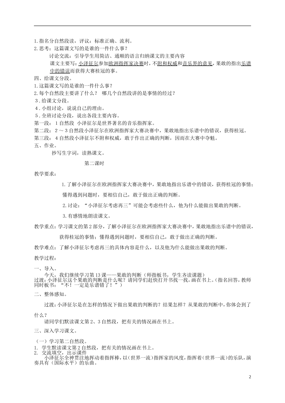 四年级语文下册 果敢的判断1教案 北京版_第2页
