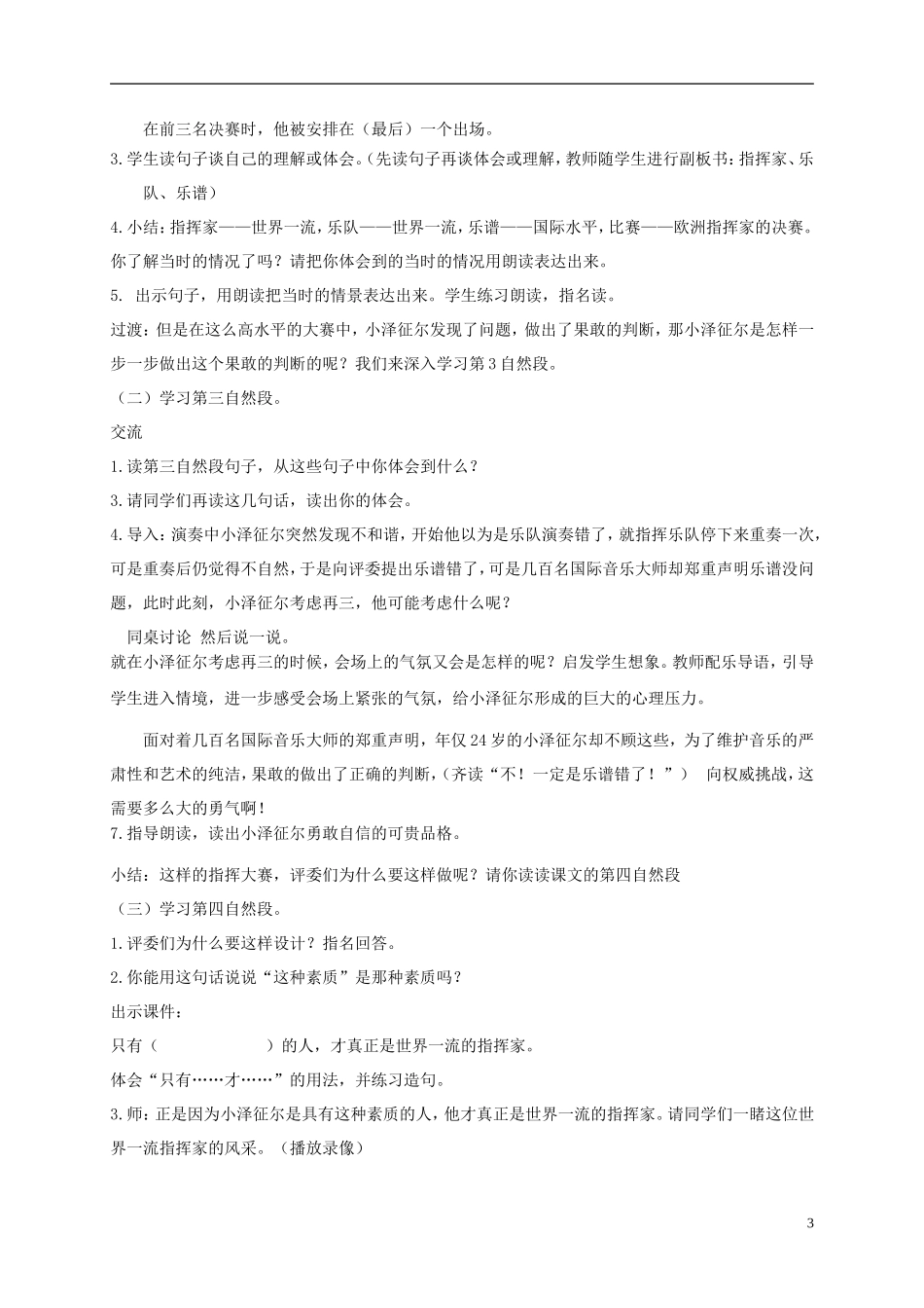 四年级语文下册 果敢的判断1教案 北京版_第3页
