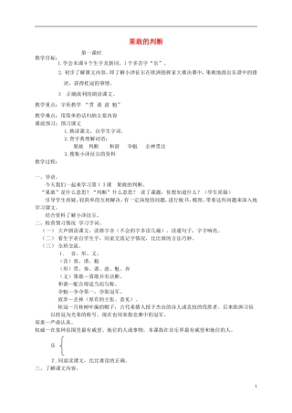 四年级语文下册 果敢的判断1教案 北京版
