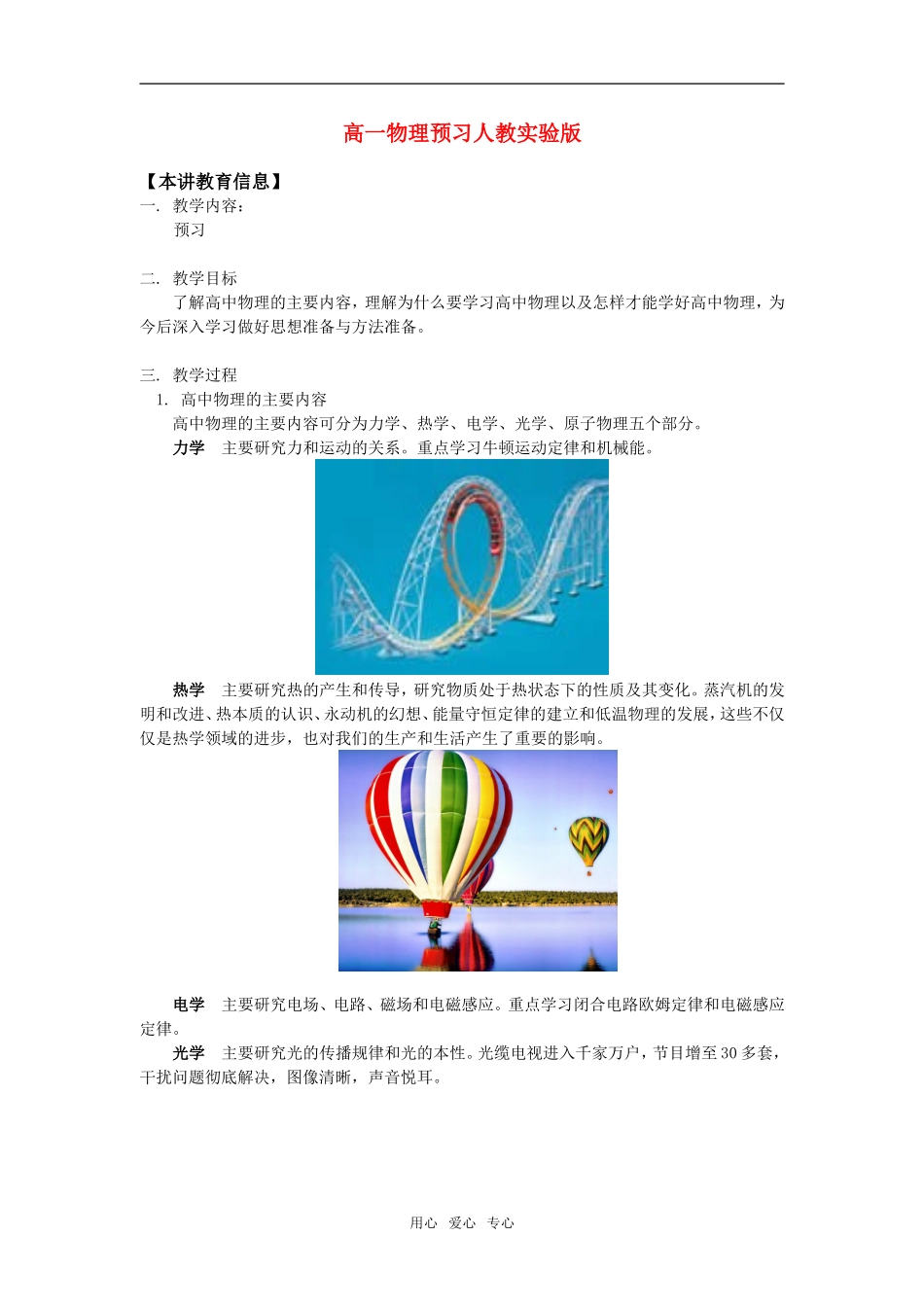 高一物理预习人教实验版知识精讲_第1页