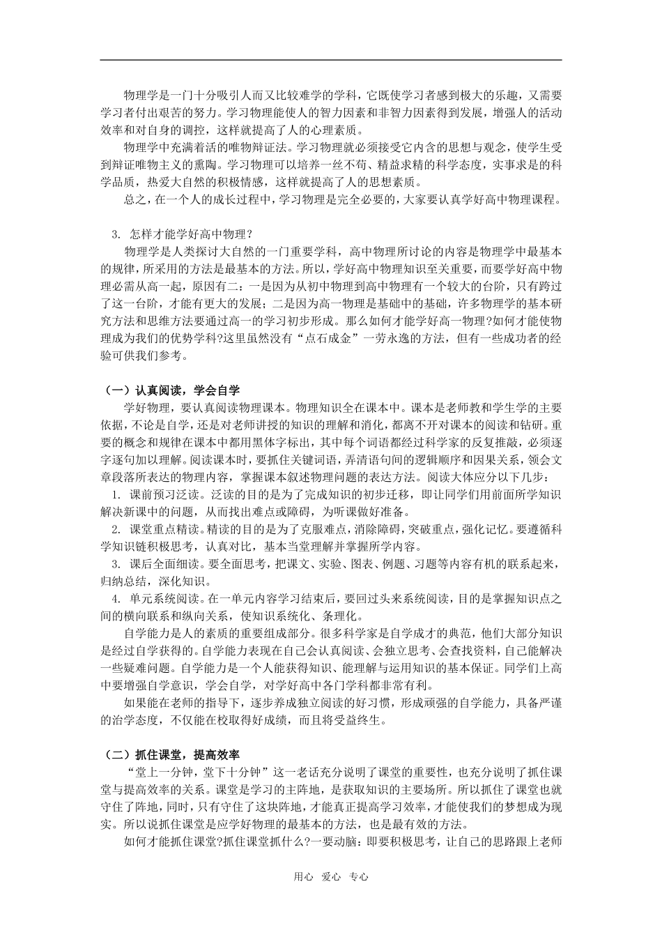 高一物理预习人教实验版知识精讲_第3页