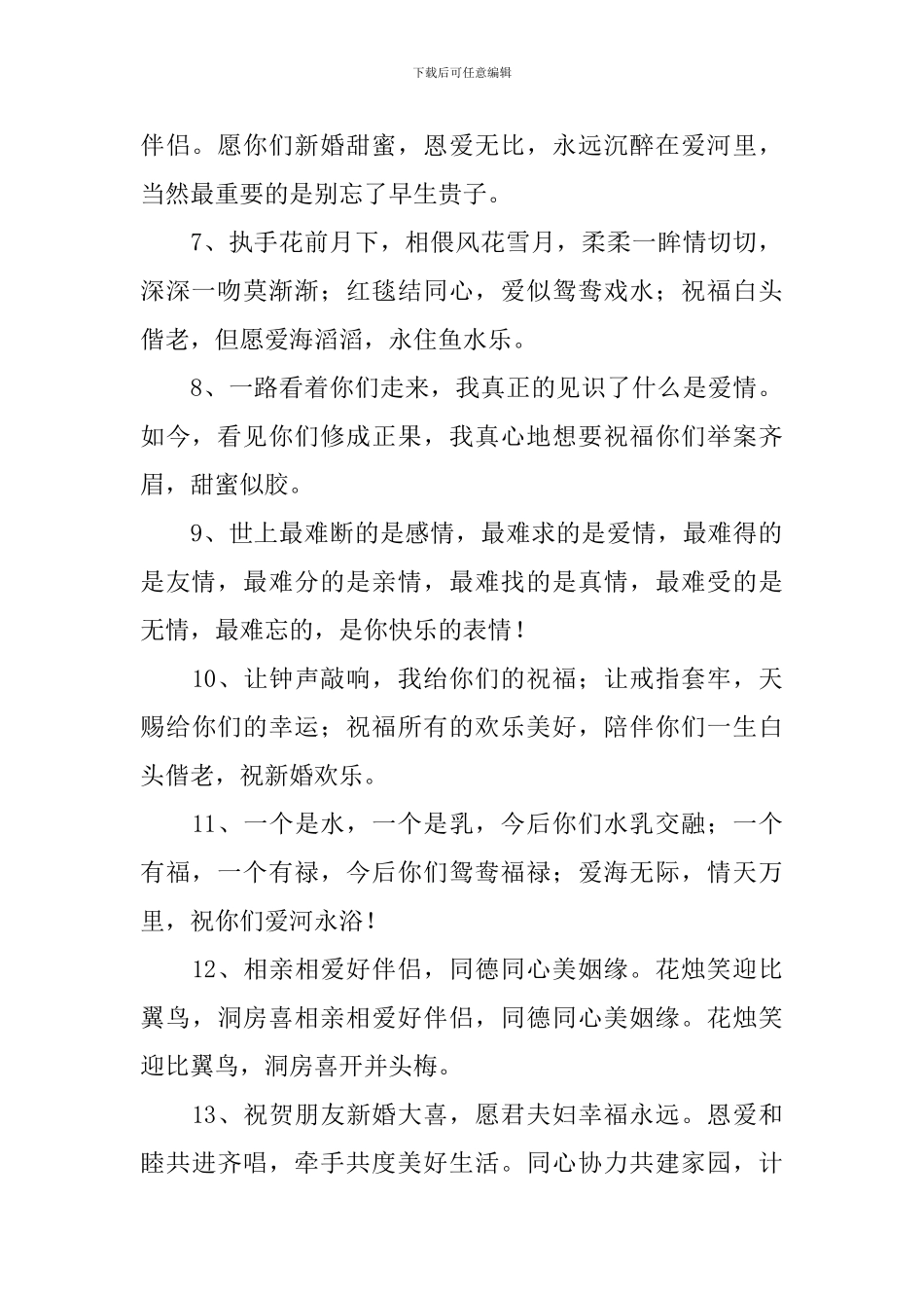 一句简短的结婚祝福语短句_第2页