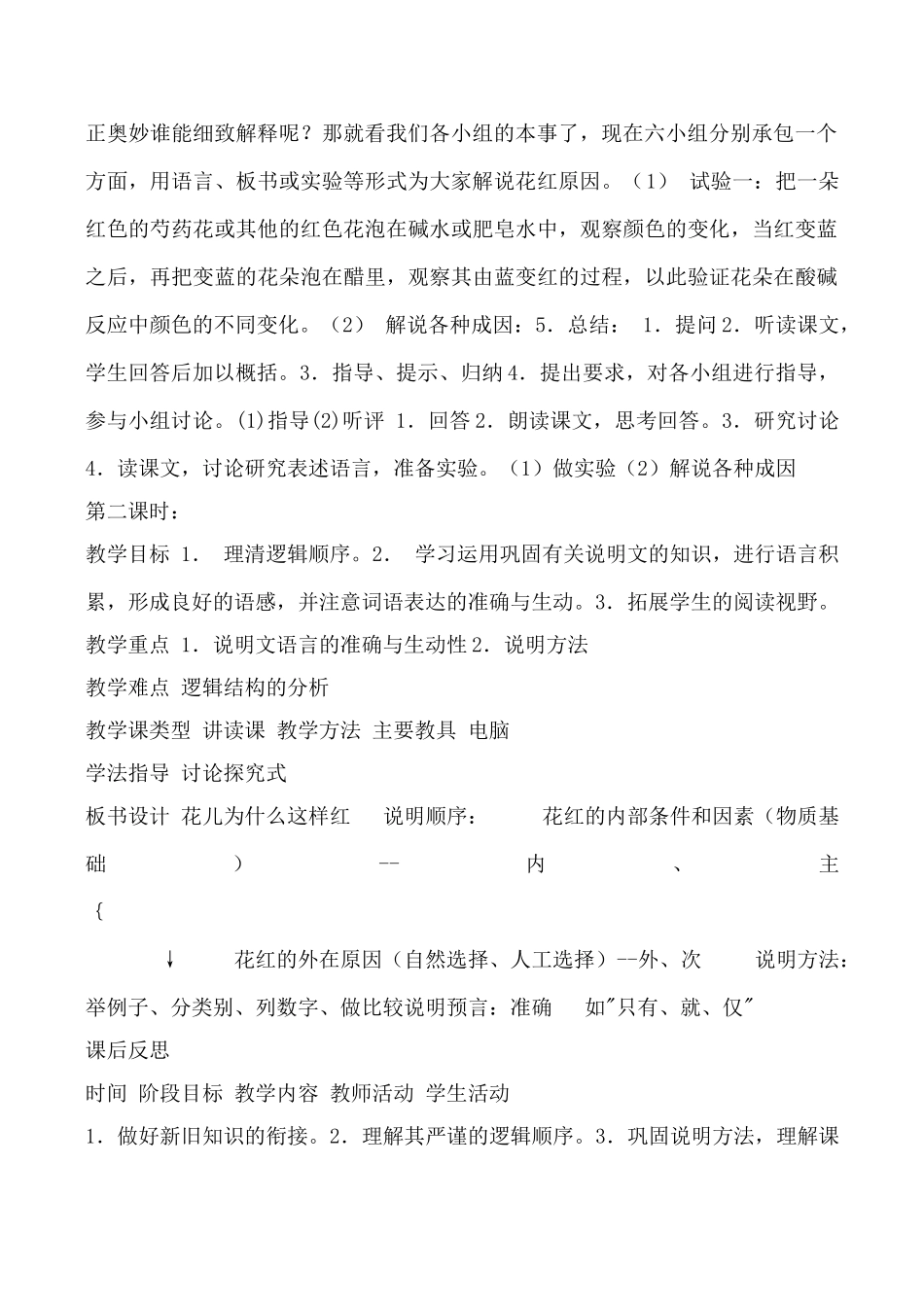 语文版八年级语文花儿为什么这样红教案3_第2页