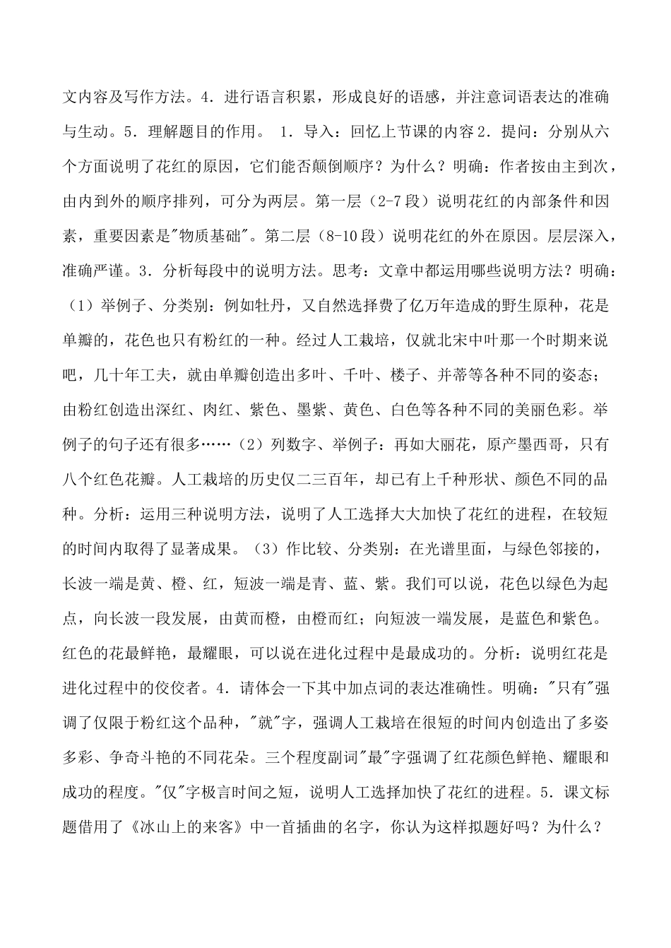 语文版八年级语文花儿为什么这样红教案3_第3页
