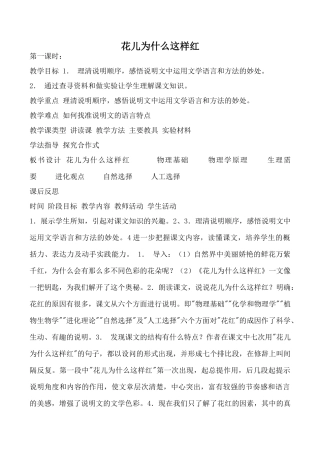 语文版八年级语文花儿为什么这样红教案3