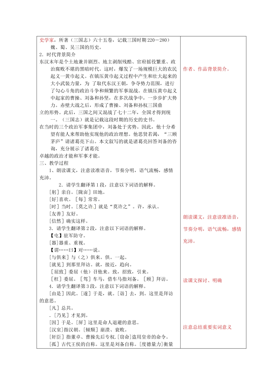山东省临沂市费城镇初级中学九年级语文上册 第23课《隆中对》教案 新人教版_第2页