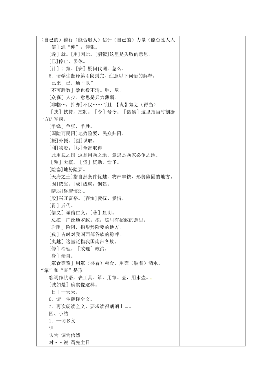 山东省临沂市费城镇初级中学九年级语文上册 第23课《隆中对》教案 新人教版_第3页