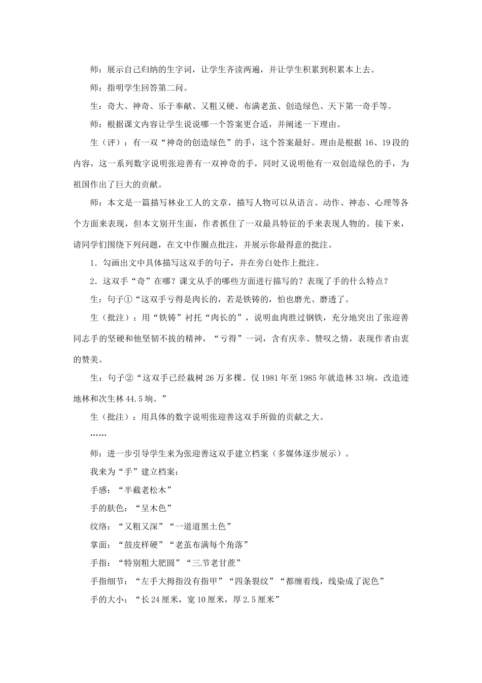 九年级语文上册第六单元25《一双手》教案苏教版_第2页