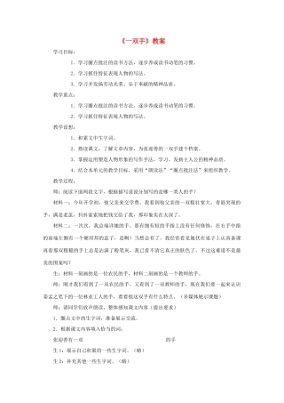 九年级语文上册第六单元25《一双手》教案苏教版