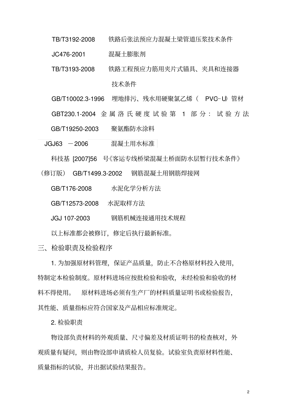 原材料检验制度_第2页