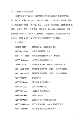 原材料检验制度